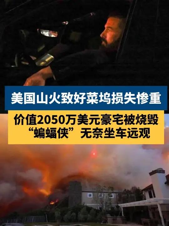 据英国《每日邮报》1月9日报道,曾饰演蝙蝠侠的本·阿弗莱克被拍到开车前往他位于洛杉矶帕利塞