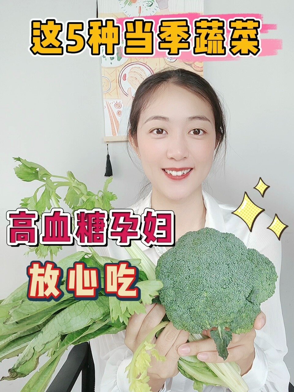 5种当季蔬菜,高血糖孕妇放心吃!