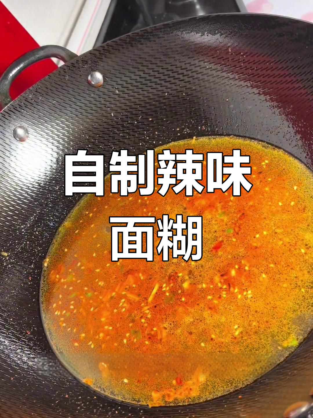 辣椒糊做法,简单又美味