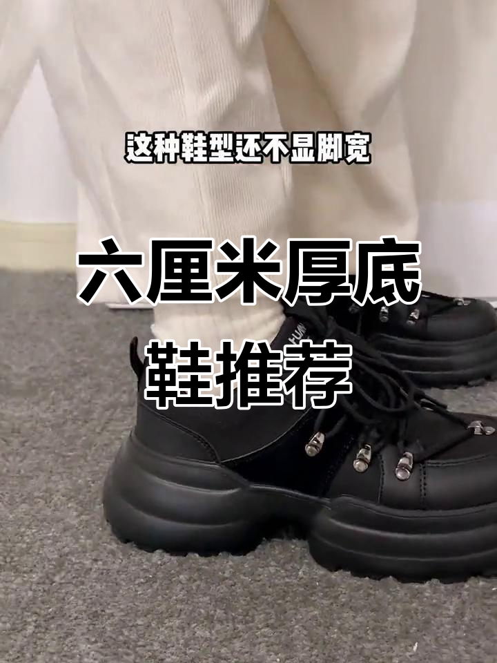 冬季必备!六厘米厚底鞋搭配拖地裤,显瘦又防滑