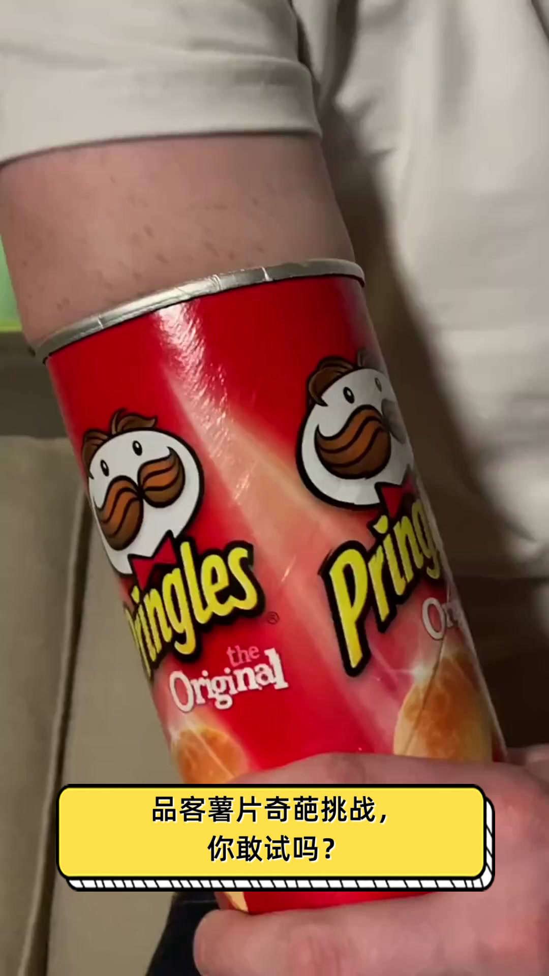 品客薯片奇葩挑战，你敢试吗？