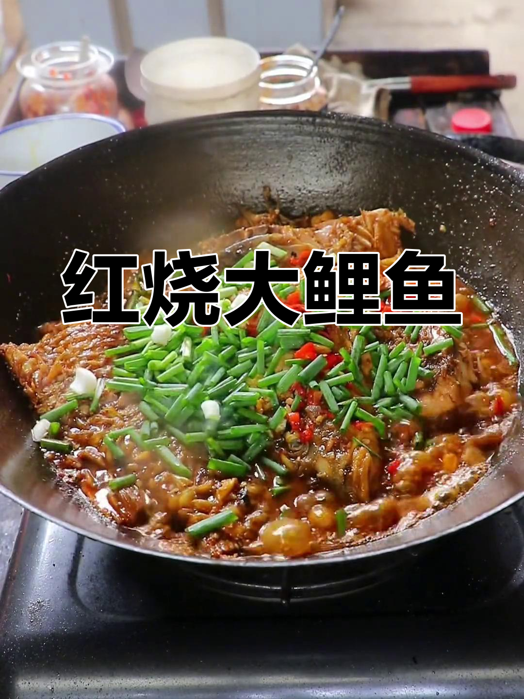 家常红烧鲤鱼,味道鲜美