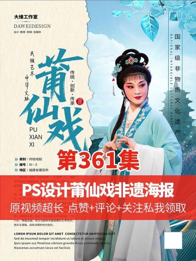 干货分享背影不好看就加点光效 PS设计莆仙戏非遗文化海报 ps技能 平面广告设计 平面设计
