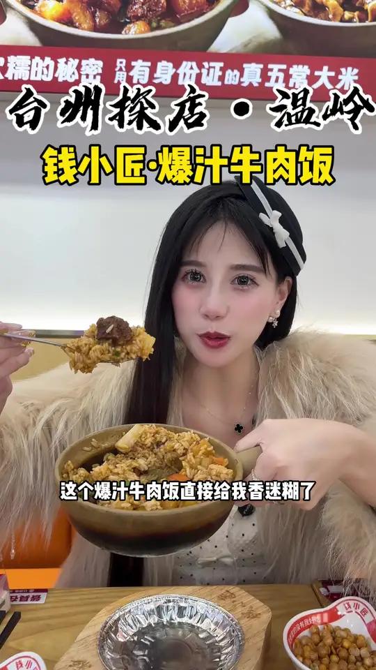 干饭人有口福了!钱小匠爆汁牛肉饭19.9 汤饭小菜还全自助!
