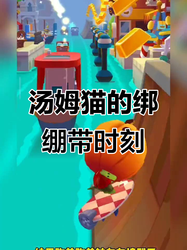 汤姆猫骨折急救,绷带缠满全身!