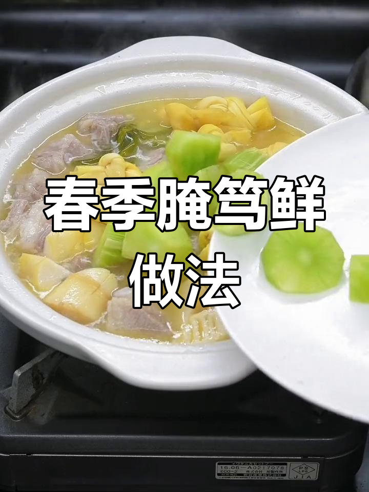 惊蛰到,春笋咸肉炖出鲜美腌笃鲜