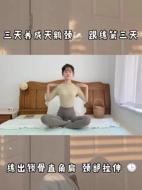 锁骨养成|三天直角肩天鹅颈改善斜方肌