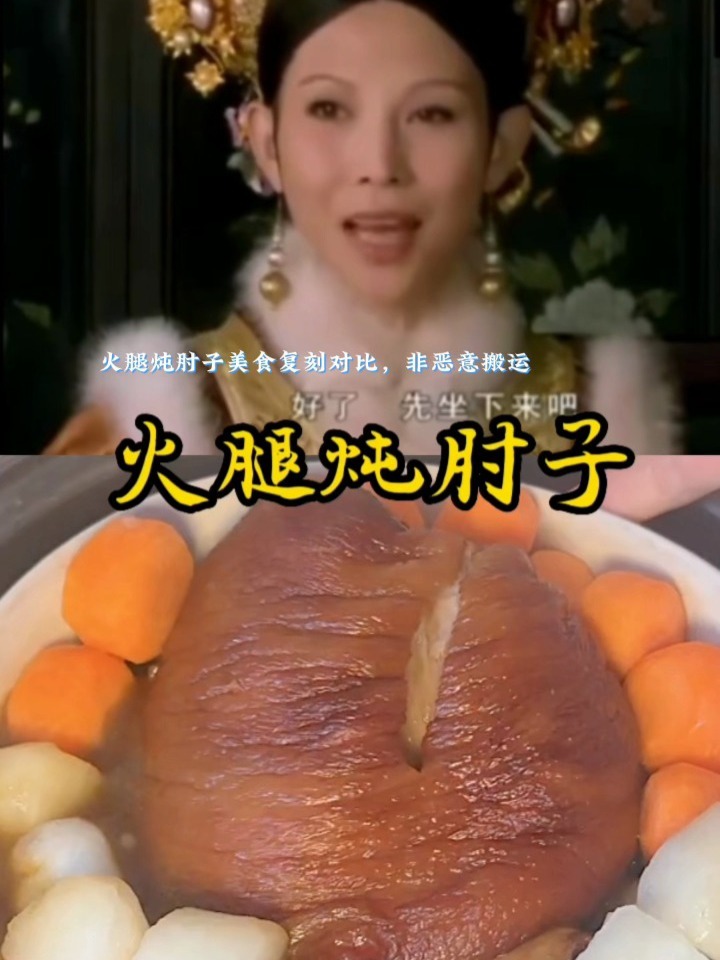 火腿炖肘子