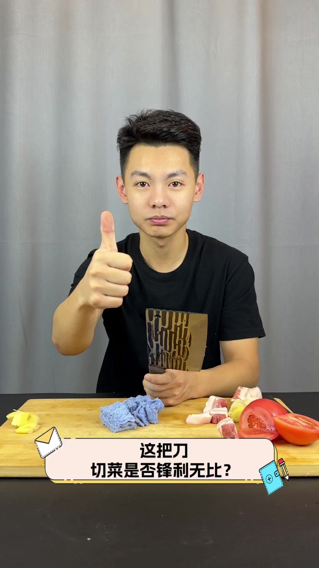 这把刀,切菜是否锋利无比?