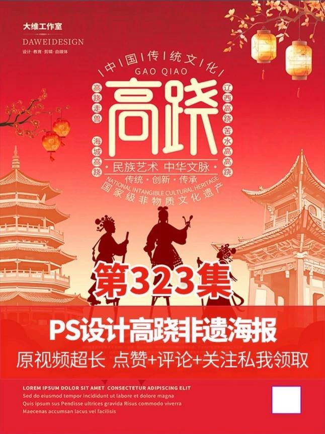 小白必学技能 AI生图设计剪影建筑插画 PS设计高跷非遗海报 ps技能 平面设计 海报设计