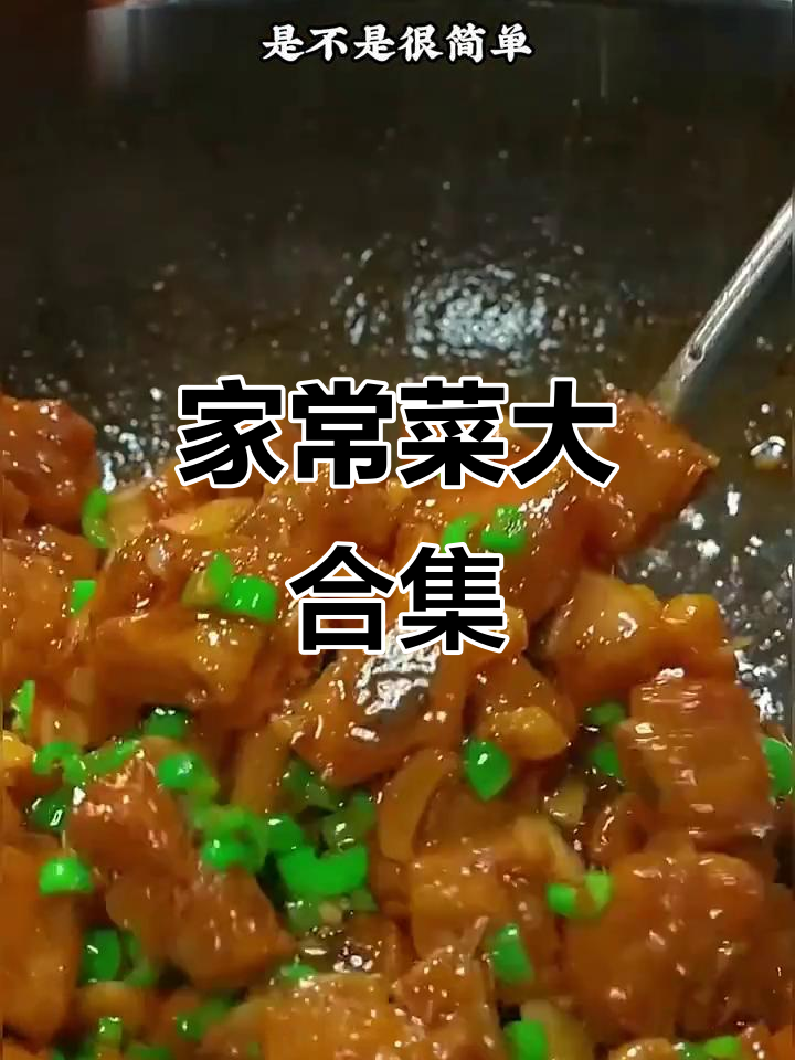 12道经典家常菜,排骨、肉丝做法全揭秘