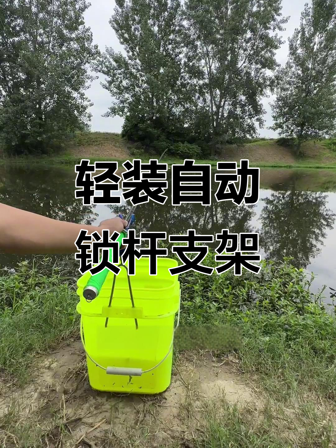 自动锁竿支架,轻松调节角度与方向,钓鱼更省心