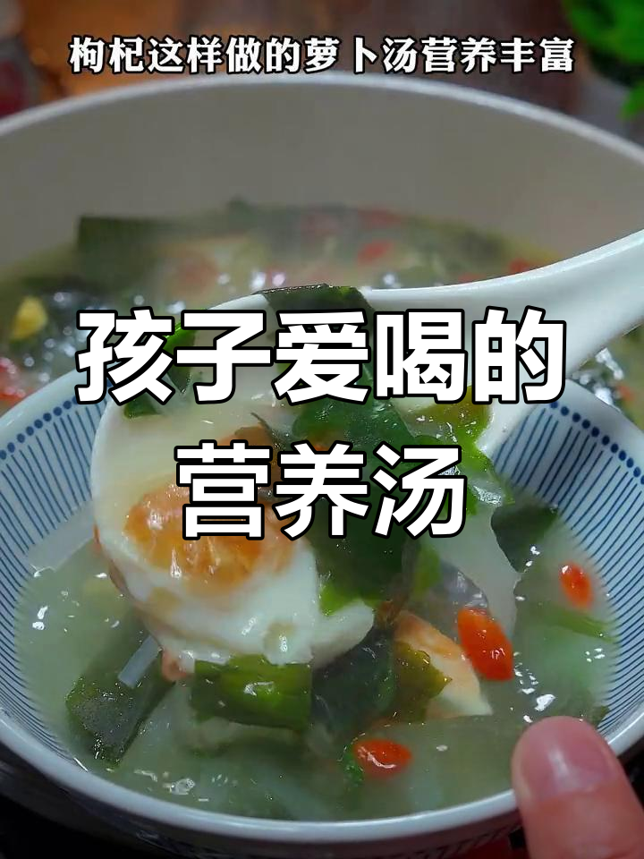 裙带菜萝卜汤,简单又营养,孩子最爱喝!