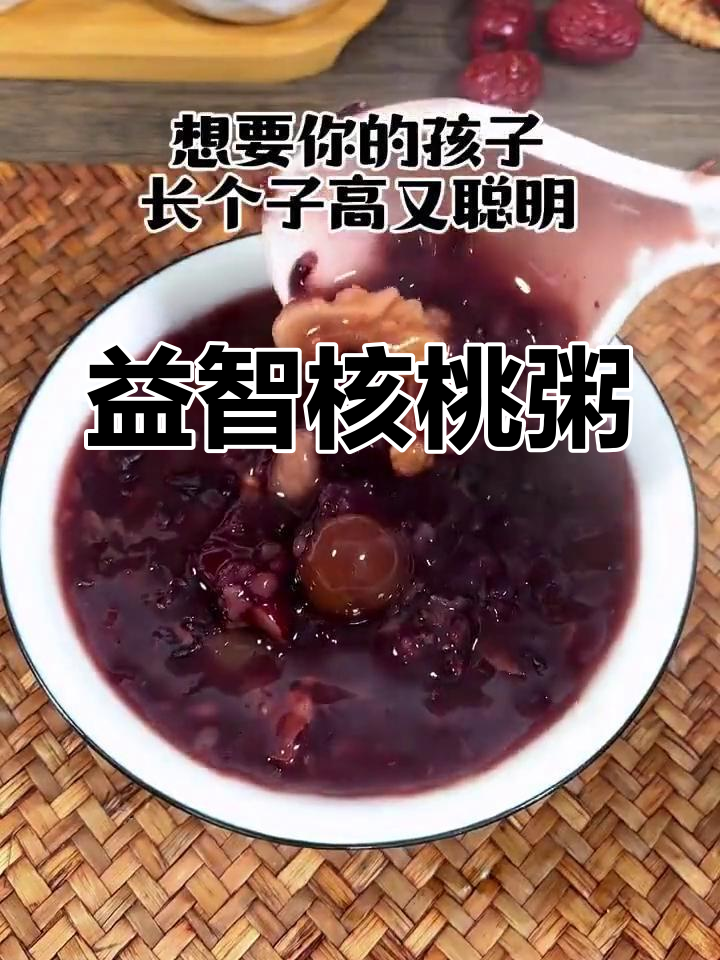 核桃粥,益智补脑,孩子学习压力大时必备!