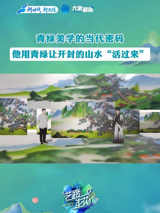 从水彩转行到青绿山水,画家刘艳会四十岁执笔重启青绿美学当代密码,画出心中的桃花源!河南画家