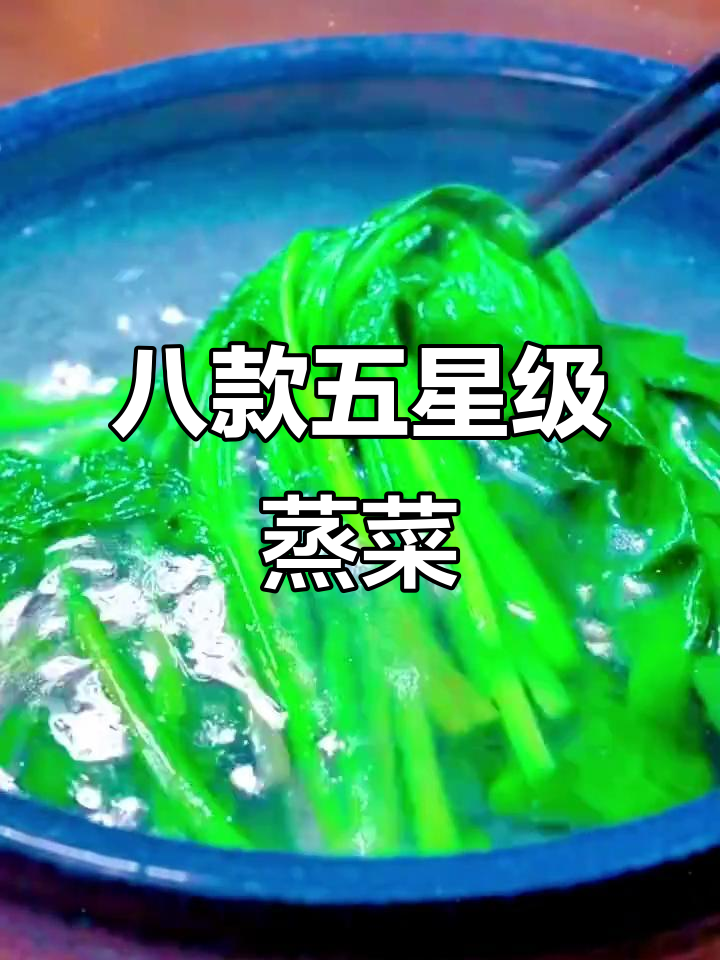 五星级酒店学来的八道蒸菜,营养又好吃,做法超简单