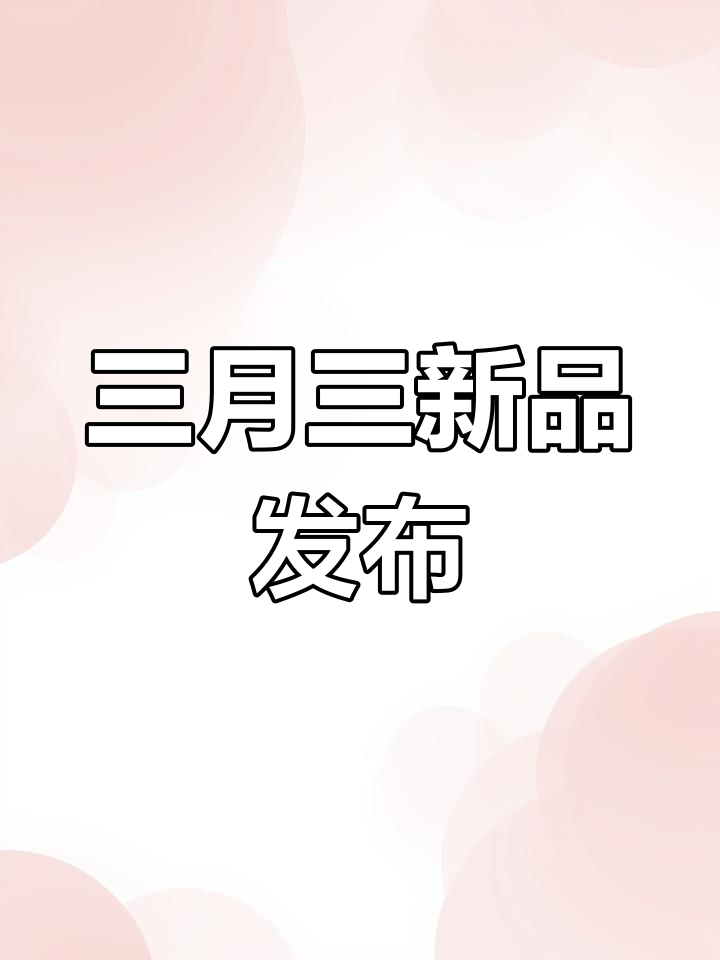 三月三壮族新风尚,琉璃净新品来袭