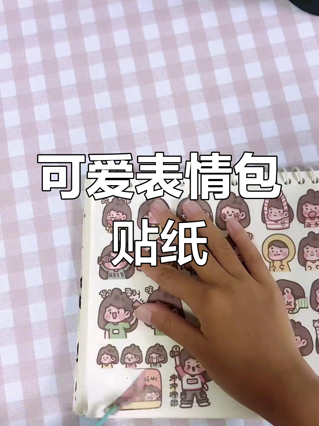 新款表情包贴纸,超萌搭配