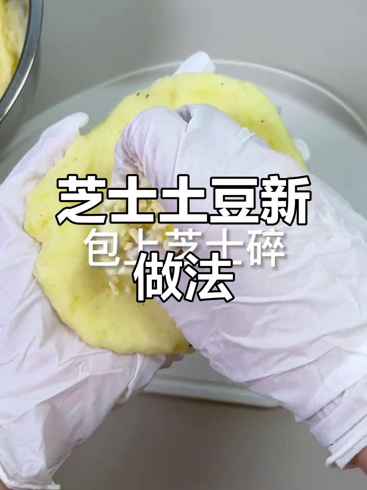 空气炸锅版培根芝士土豆,轻松搞定美味新做法