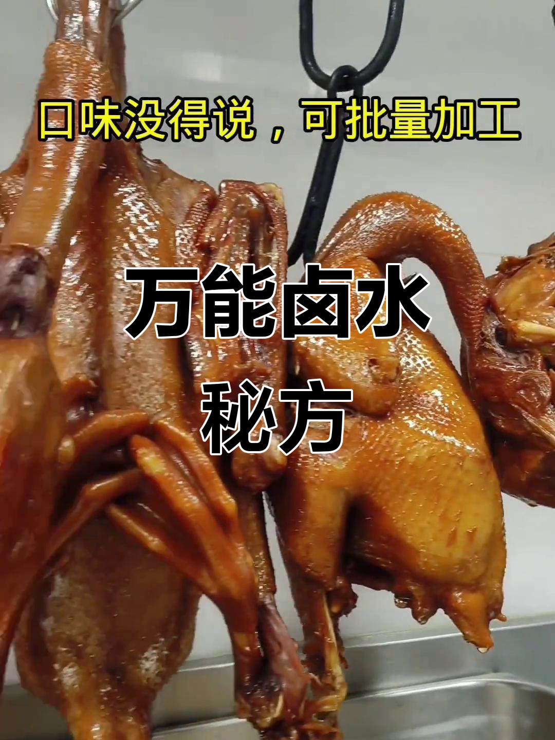 潮州卤水,多种食材通用,五香酱香,适合各类餐饮店