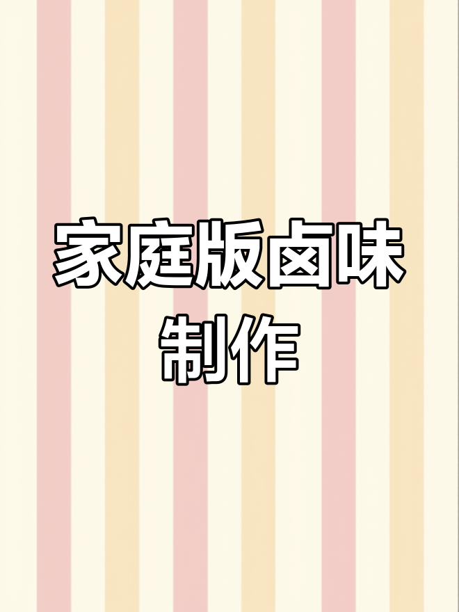 自制卤味轻松做,鸡蛋鸡翅都能搞定