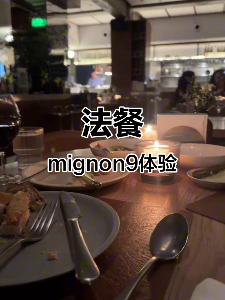烛光晚餐的法餐体验,麻椒烤鸡与创意锅烧饭