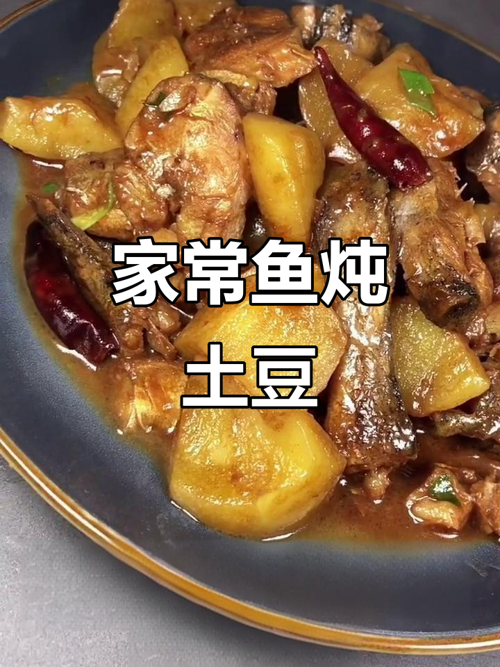 鳕鱼炖土豆,家常美味轻松做
