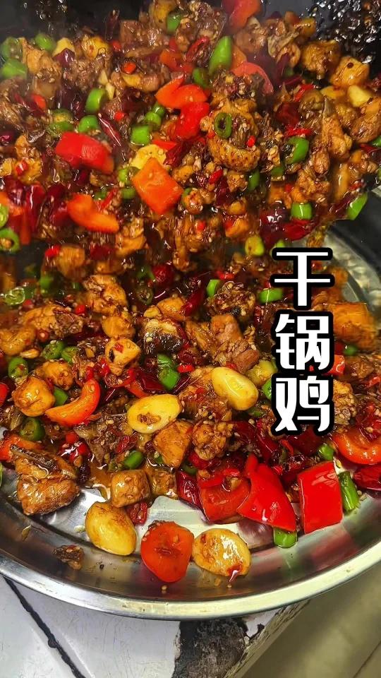 干锅鸡鸡肉干香四溢真的太巴适了