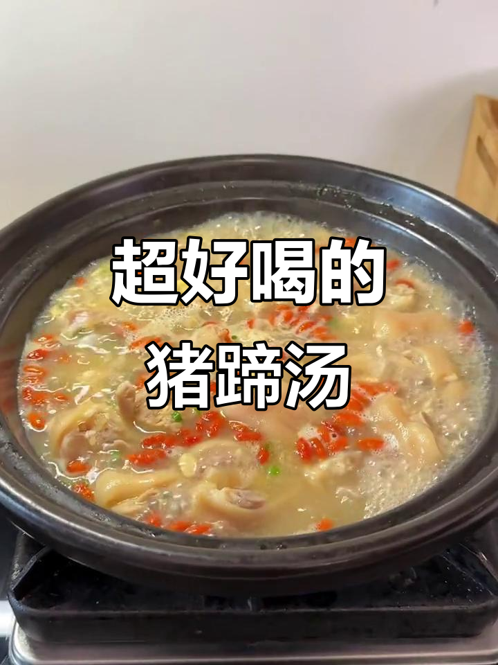 秋冬必喝猪脚汤，鲜美如牛奶，炖法全揭秘