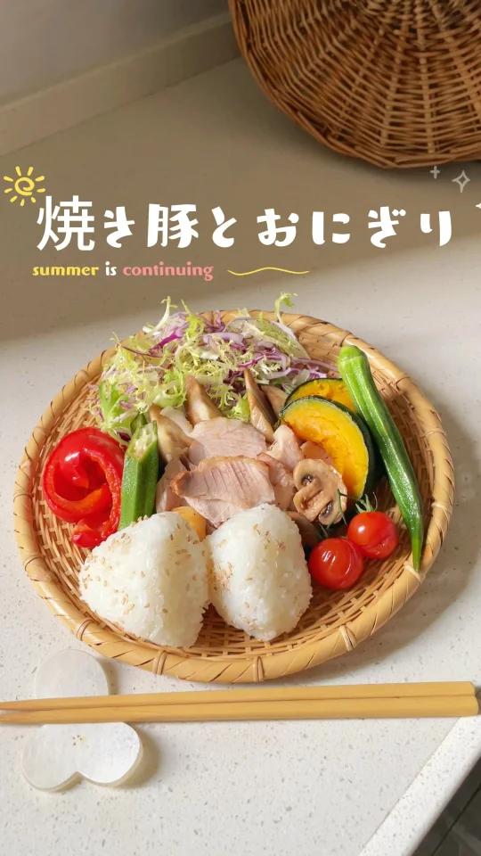 立夏后的轻食谱|日式蔬菜烤肉+梅子饭团