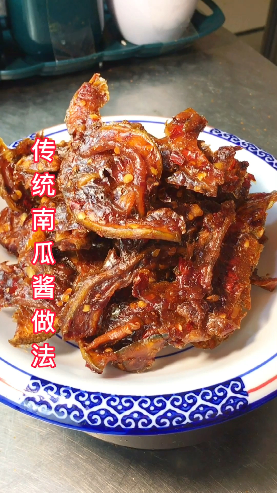 传统南瓜酱做法