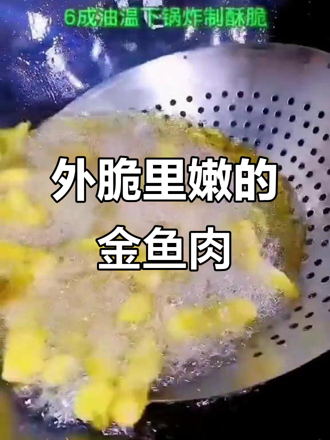 黄金鱼柳,外酥内嫩的完美口感