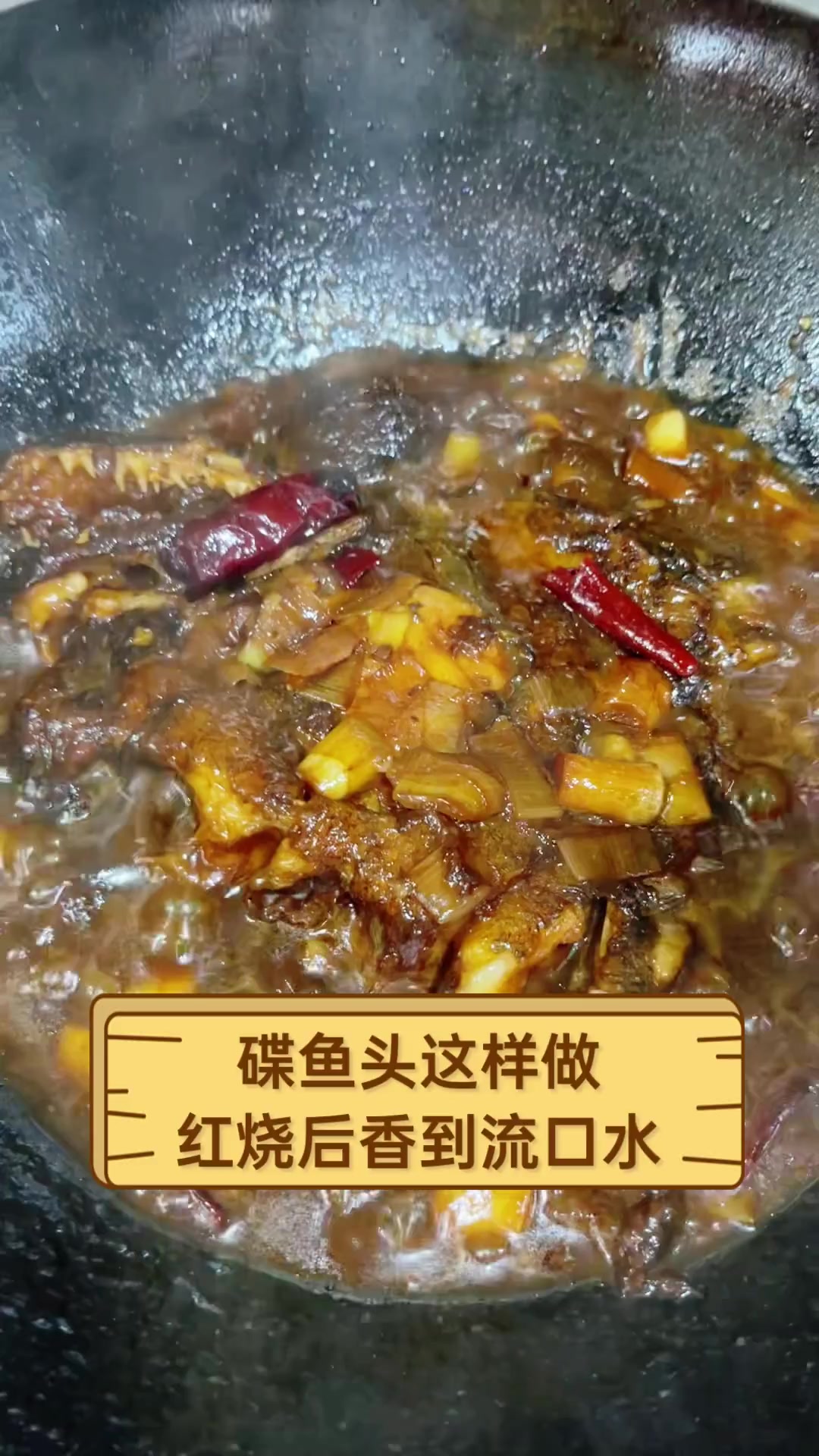 碟鱼头这样做,红烧后香到流口水