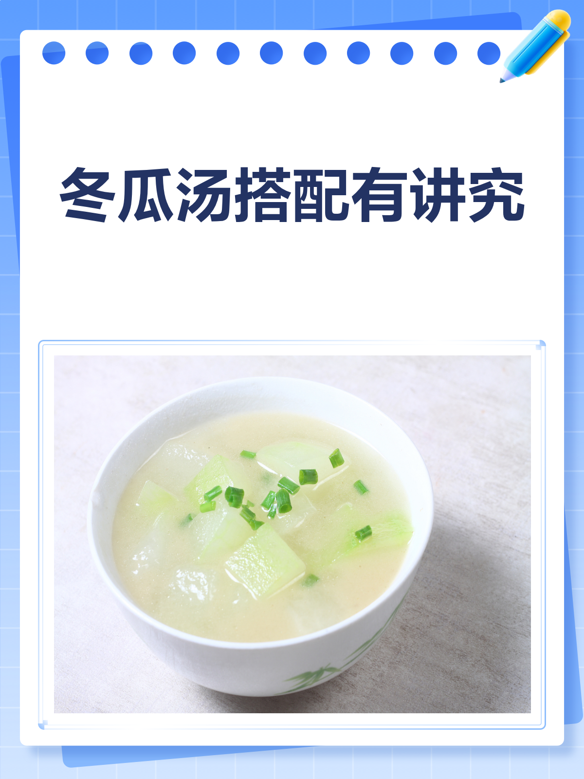 冬瓜汤配错等于白喝?正确搭配来啦!