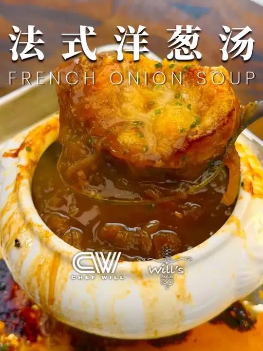 正宗法式洋葱汤做法！入冬必备！这次来教给大家一个正宗的法式洋葱汤！我的秘诀有二。第一就是一