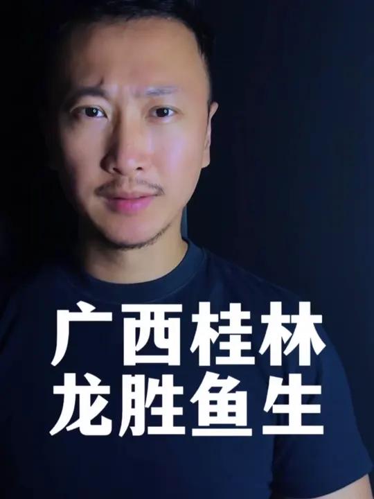 我的胃真是越来越大胆了，竟敢挑战全网也没几个人吃过的龙胜鱼生！