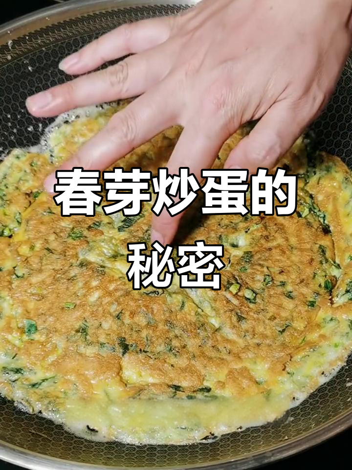 春芽炒蛋,煎饼与散炒各有风味,多一步差别大