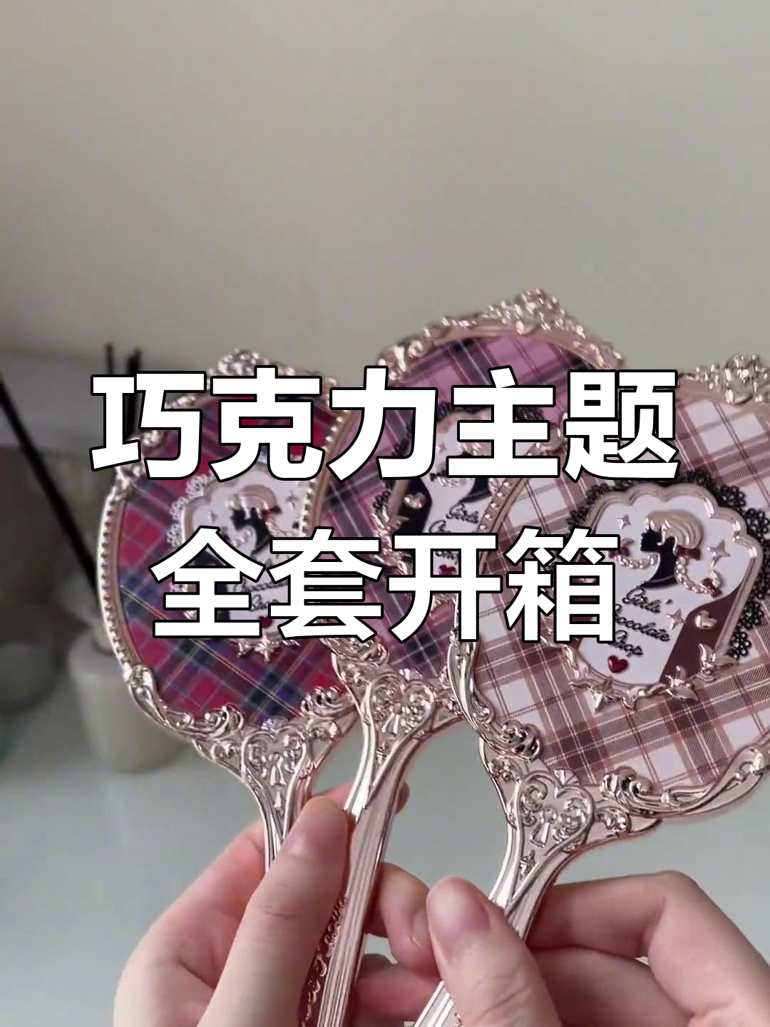 巧克力系列全拆解,眼影盘超可爱