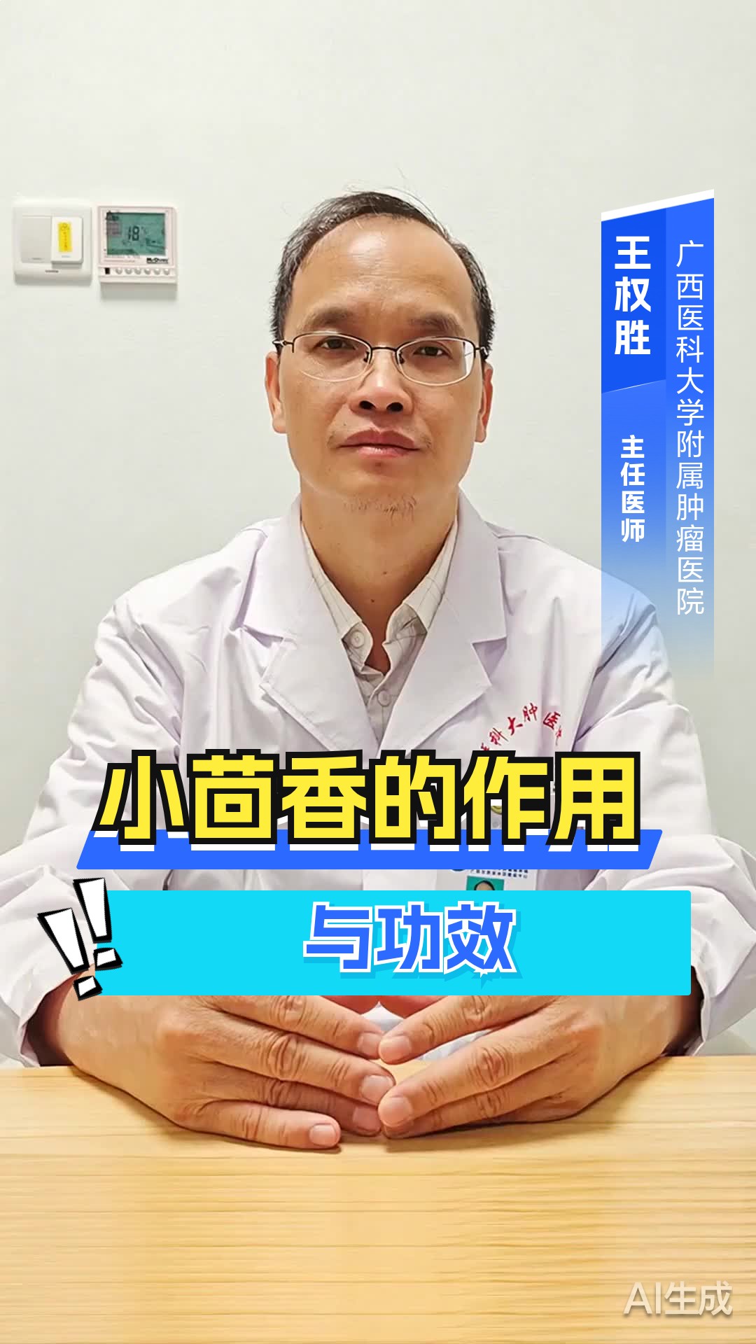 小茴香的作用与功效