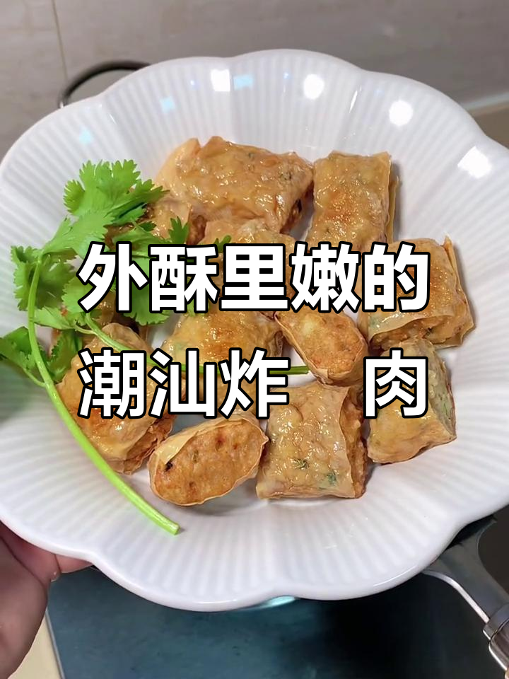 潮汕炸粿肉,外酥内嫩,香气扑鼻!
