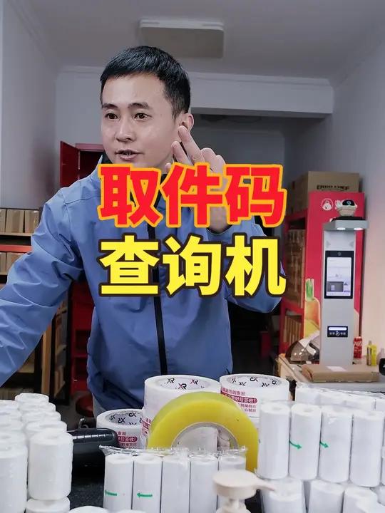快递驿站多系统取件码自助查询机 采寻快递驿站单号自助查询机菜鸟兔喜妈妈驿站多系统混合查件机