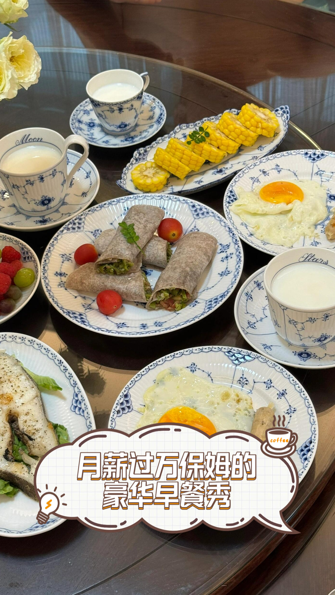 月薪过万保姆的豪华早餐秀