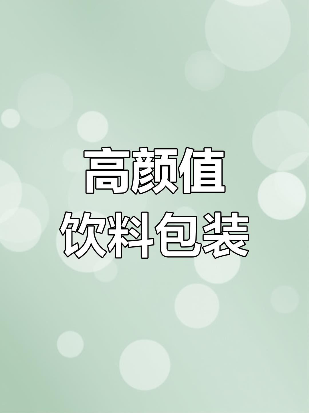蓝莓易拉罐设计惊艳,颜值爆表,视觉享受不容错过!