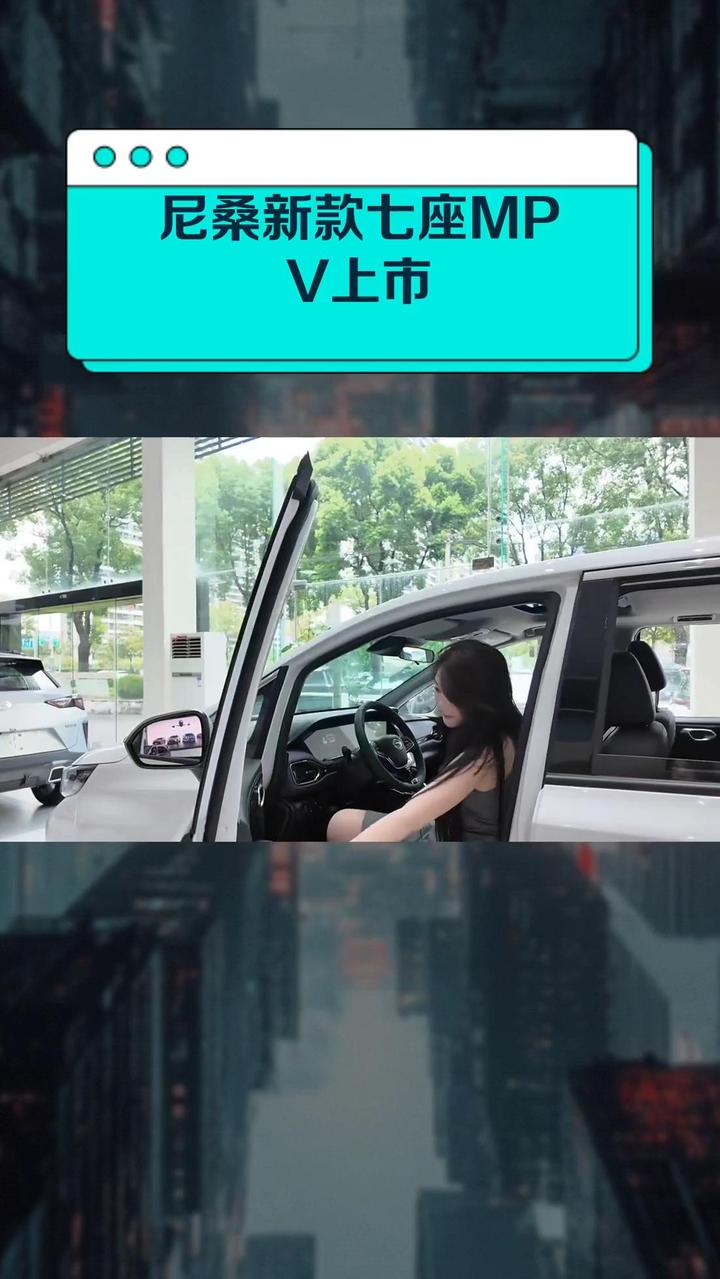 尼桑新款七座MPV上市