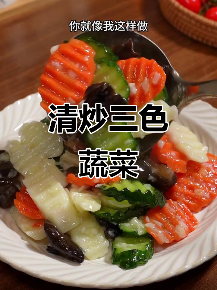 轻松做清炒时蔬,黄瓜山药胡萝卜搭配更美味