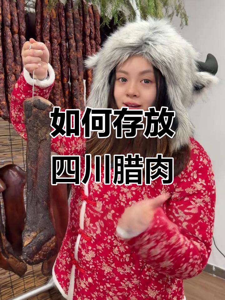 四川腊肉如何正确保存?春夏季节避免发霉变质的技巧分享