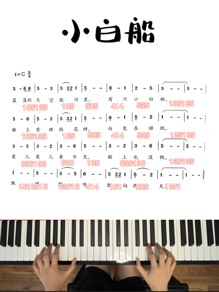 即兴伴奏|儿歌《小白船》