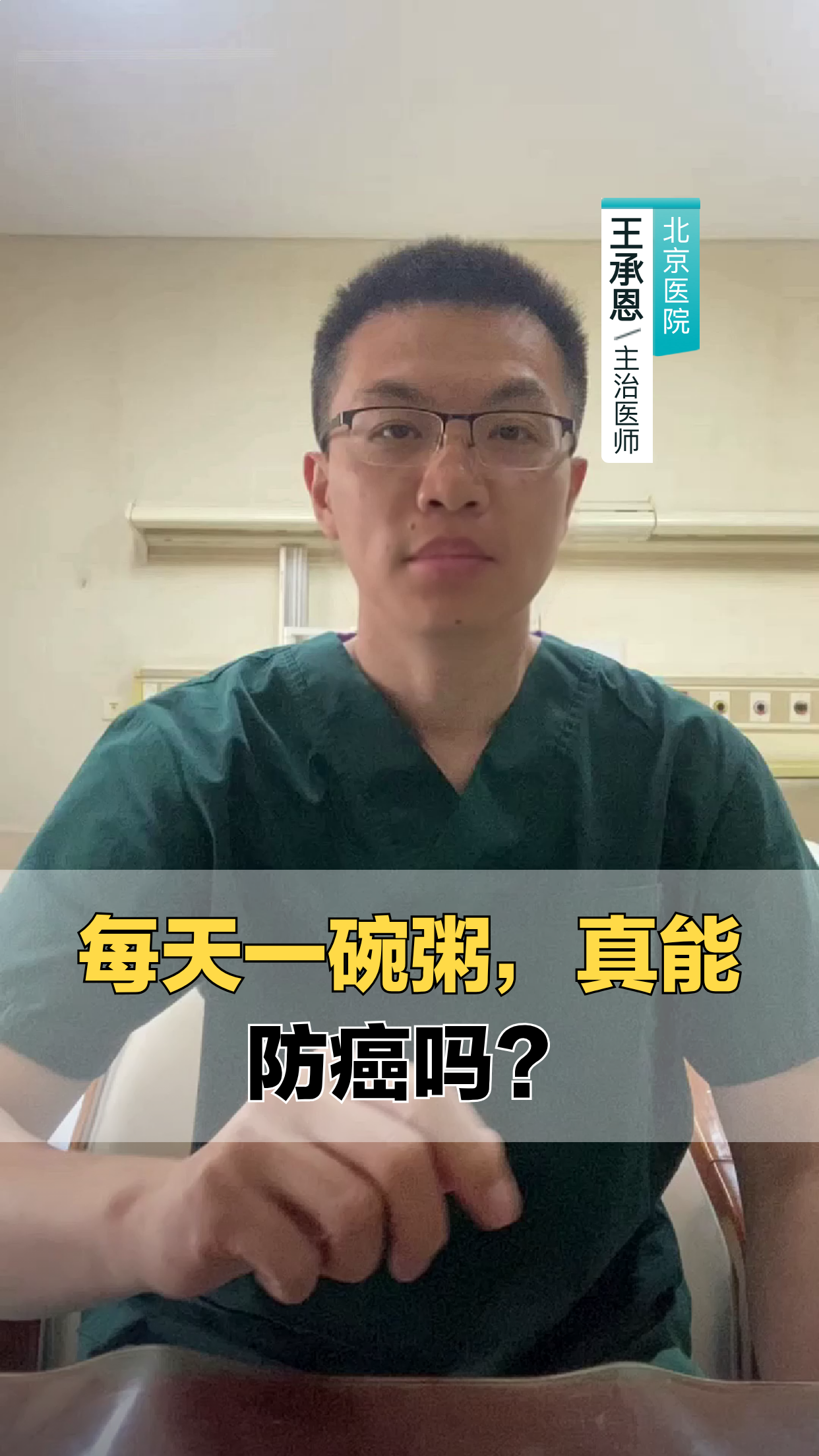 每天一碗粥,真能防癌吗?