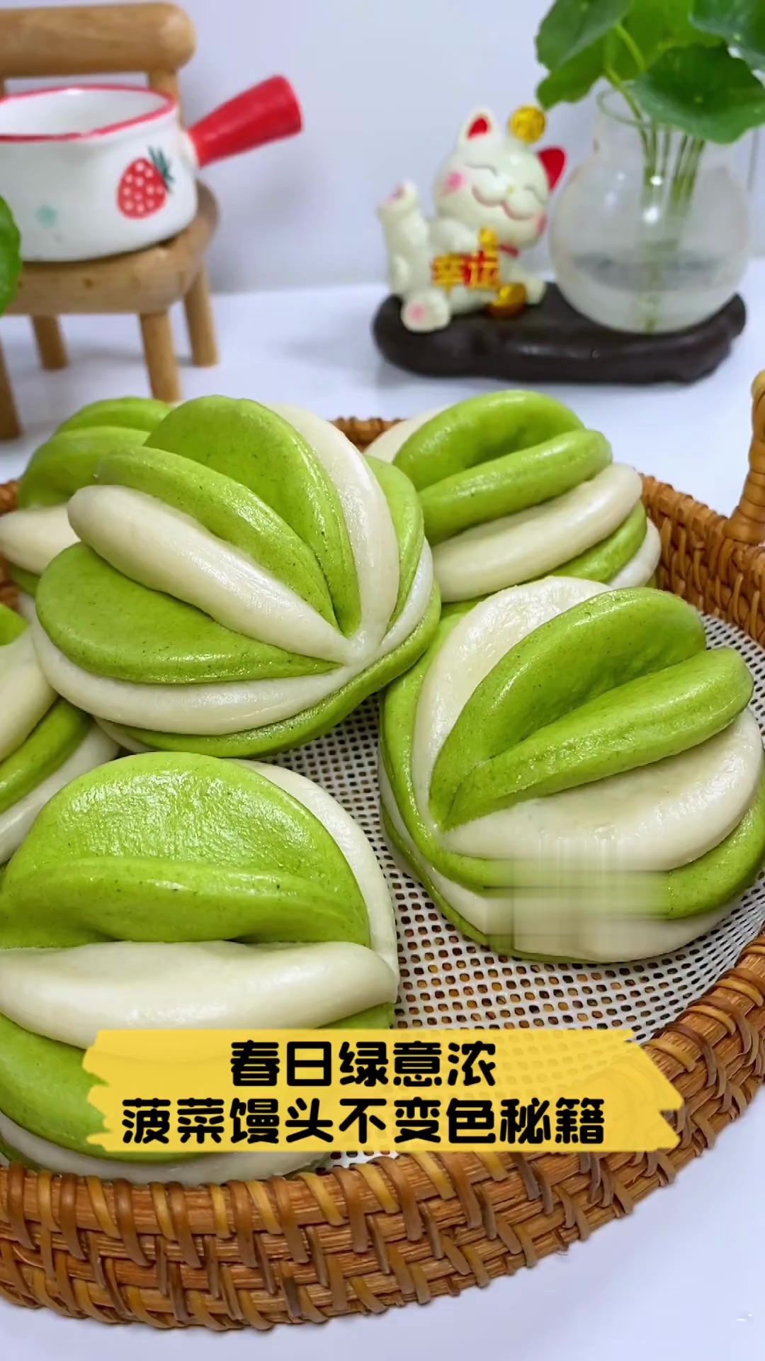 春日绿意浓,菠菜馒头不变色秘籍