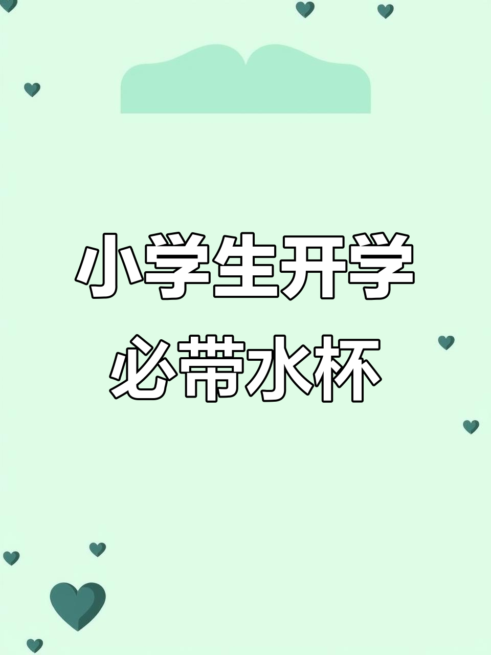 开学季必备!草莓生活保温杯,健康又时尚